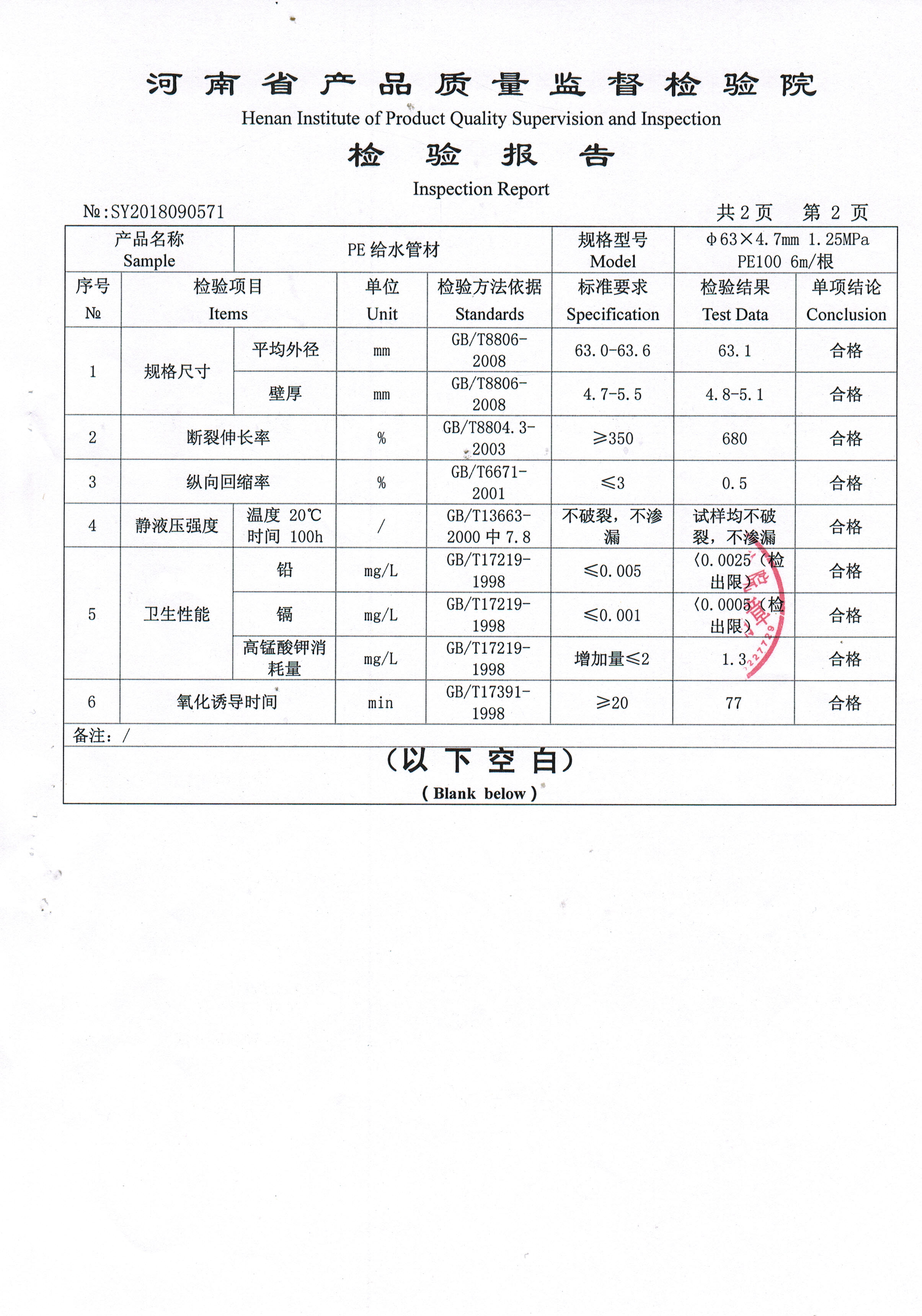 技術監督局檢驗報告3